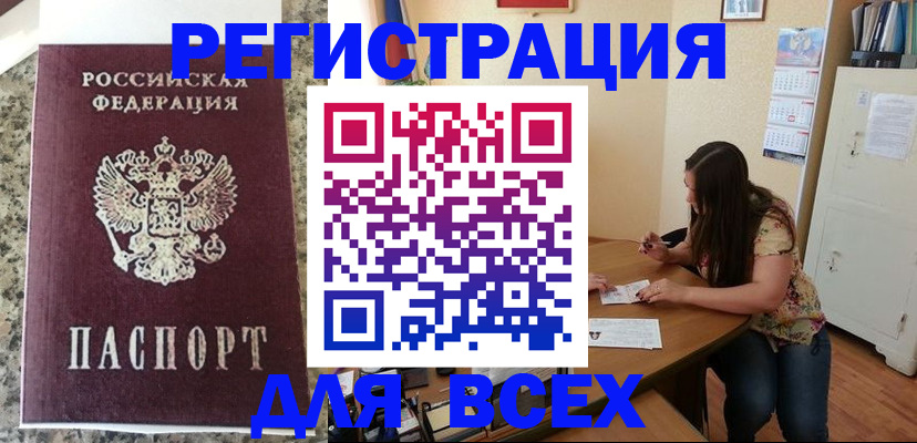 временная регистрация для всех в Саяногорске