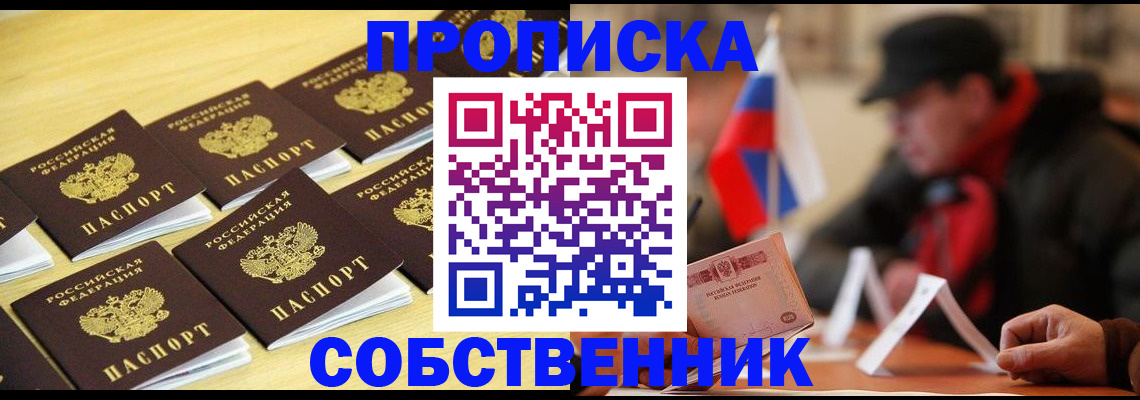 где прописаться в Саяногорске